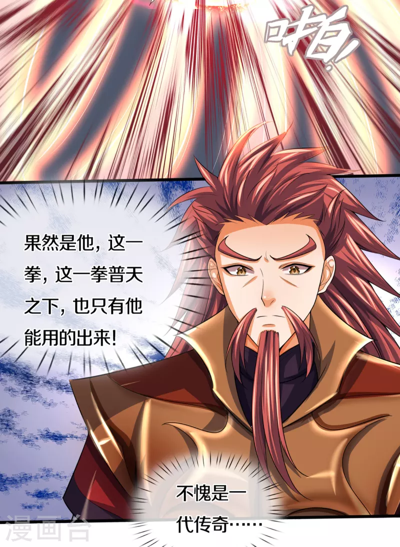 神武天尊韩漫全集-第318话 一步之遥无删减无遮挡章节图片 