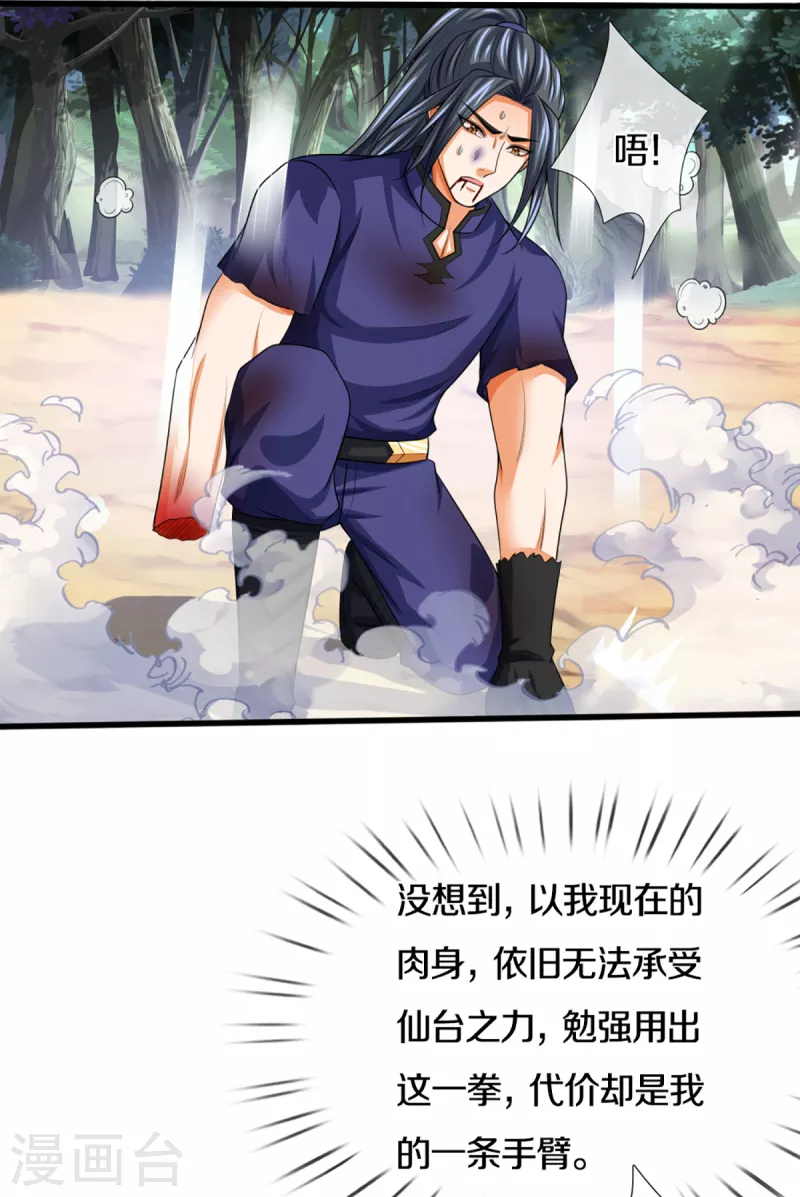神武天尊韩漫全集-第318话 一步之遥无删减无遮挡章节图片 