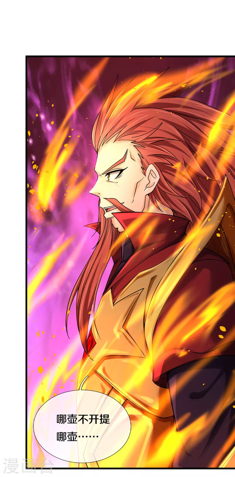 神武天尊韩漫全集-第318话 一步之遥无删减无遮挡章节图片 