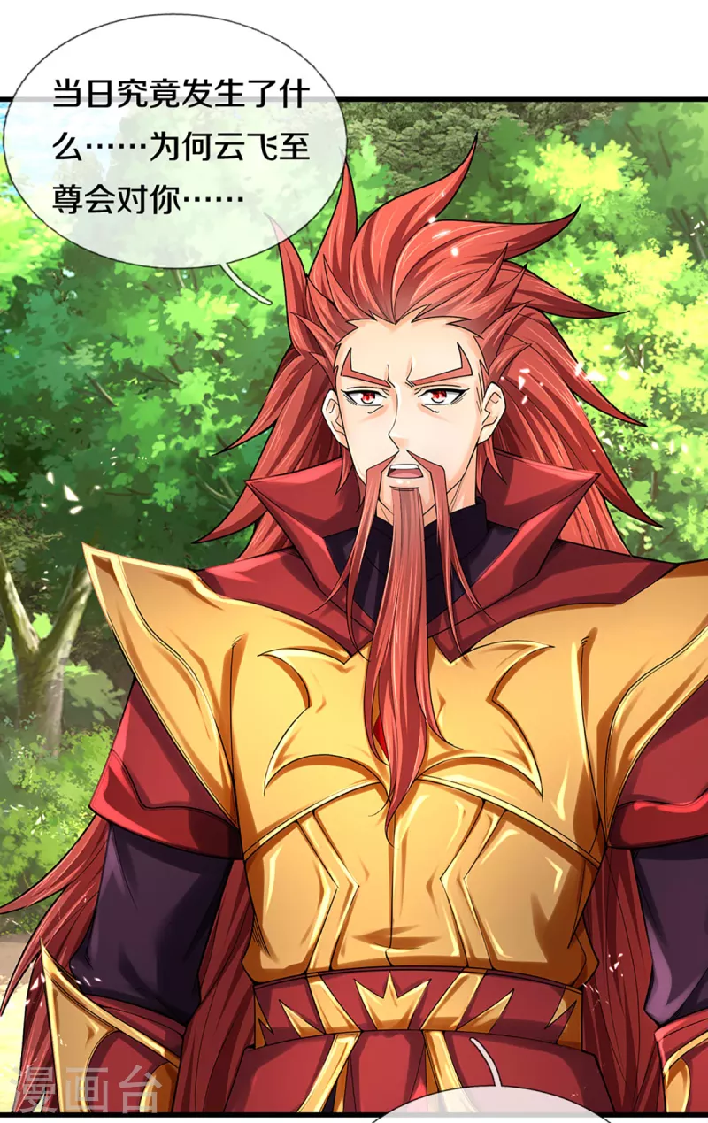 神武天尊韩漫全集-第319话 离开真武界无删减无遮挡章节图片 