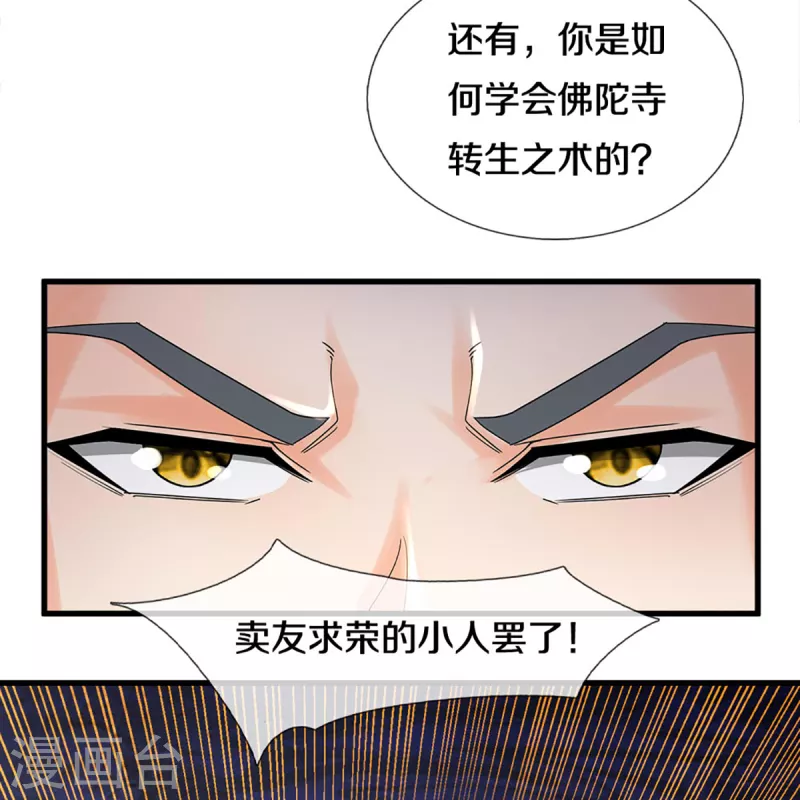 神武天尊韩漫全集-第319话 离开真武界无删减无遮挡章节图片 