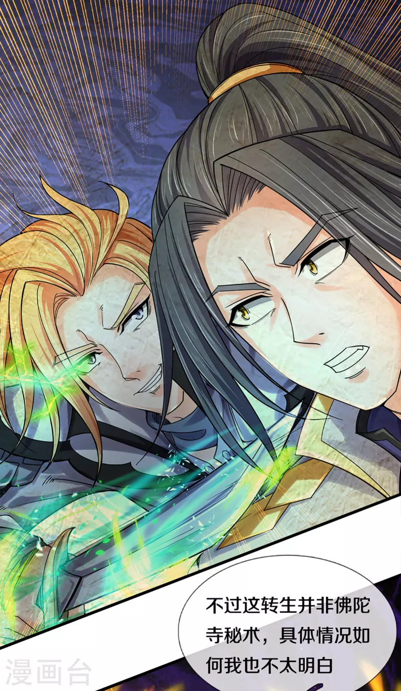 神武天尊韩漫全集-第319话 离开真武界无删减无遮挡章节图片 