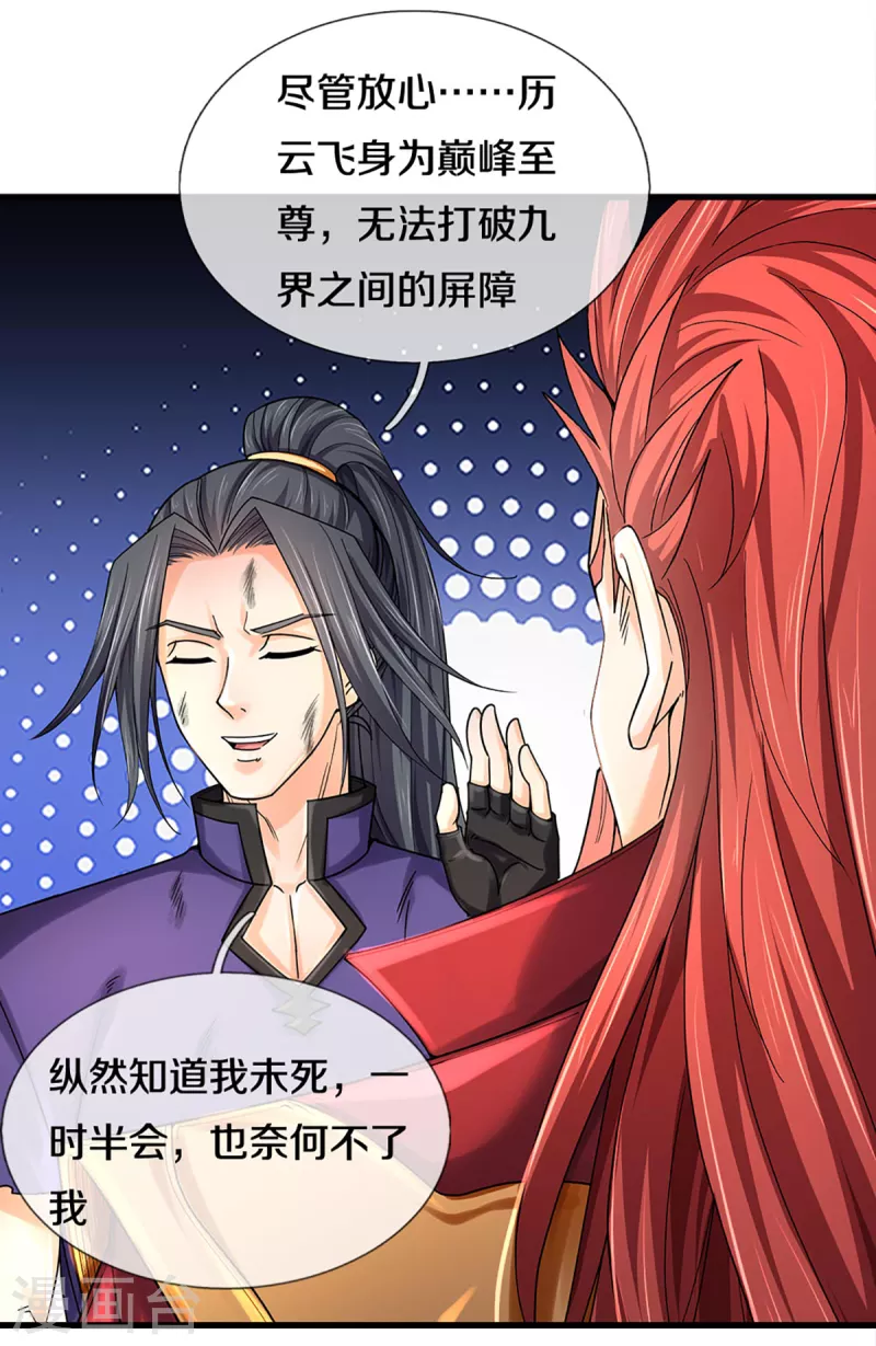 神武天尊韩漫全集-第319话 离开真武界无删减无遮挡章节图片 