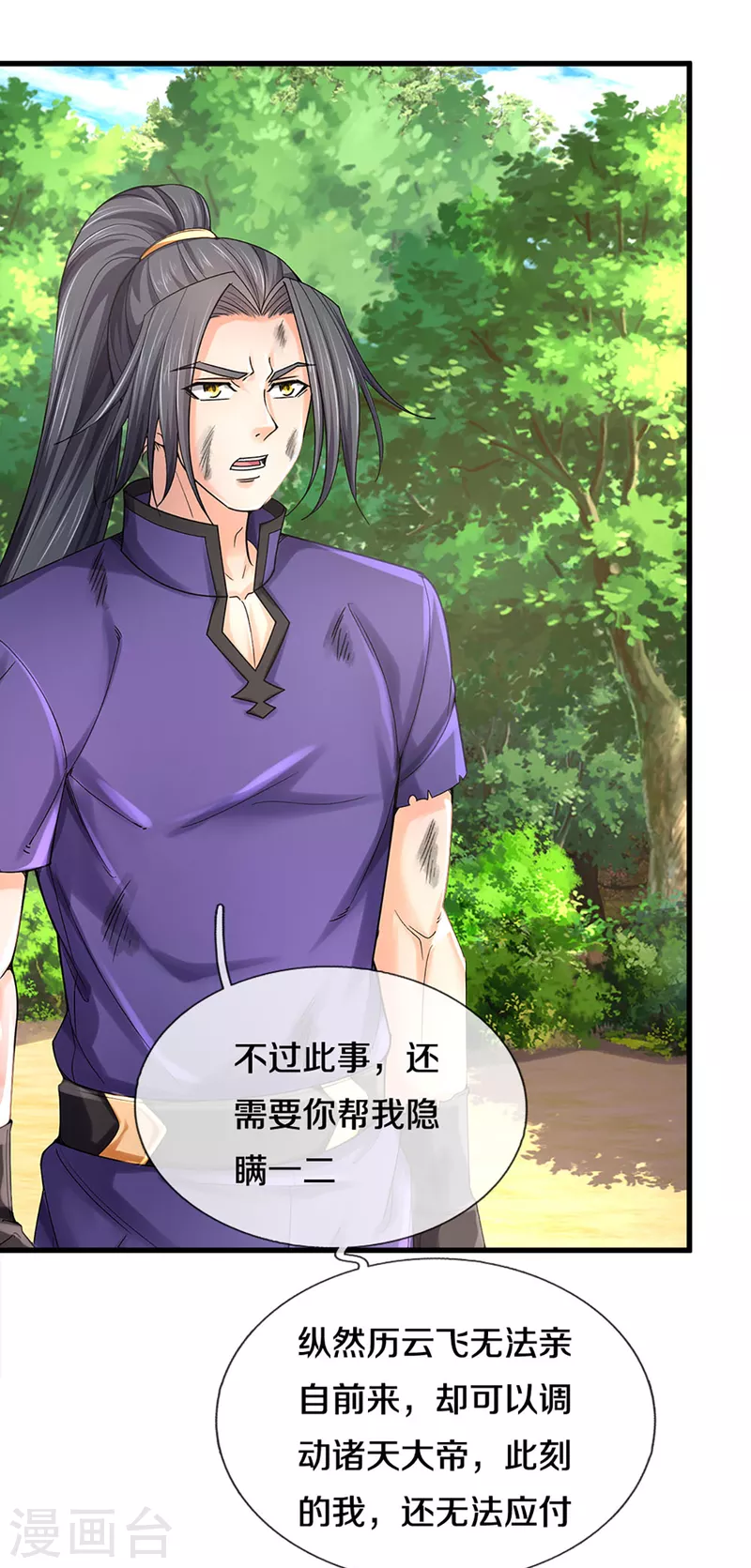神武天尊韩漫全集-第319话 离开真武界无删减无遮挡章节图片 