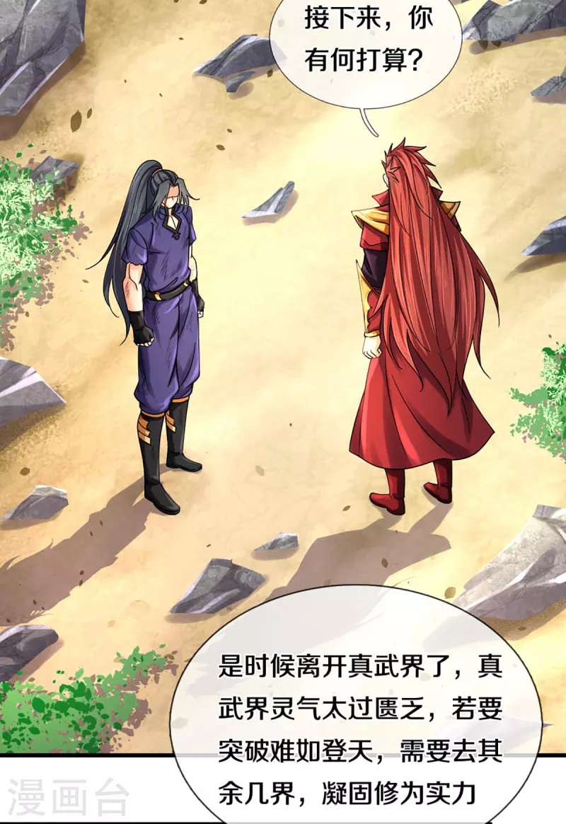 神武天尊韩漫全集-第319话 离开真武界无删减无遮挡章节图片 