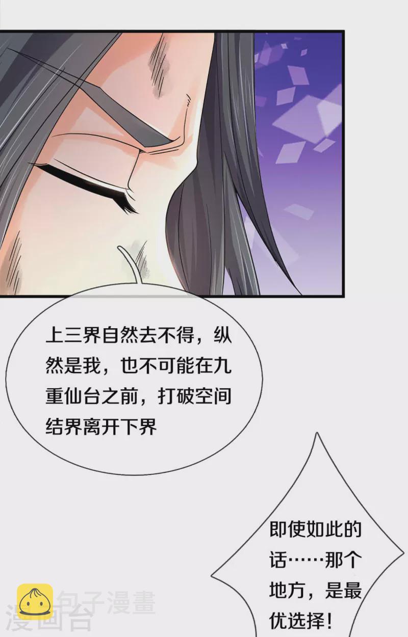 神武天尊韩漫全集-第319话 离开真武界无删减无遮挡章节图片 