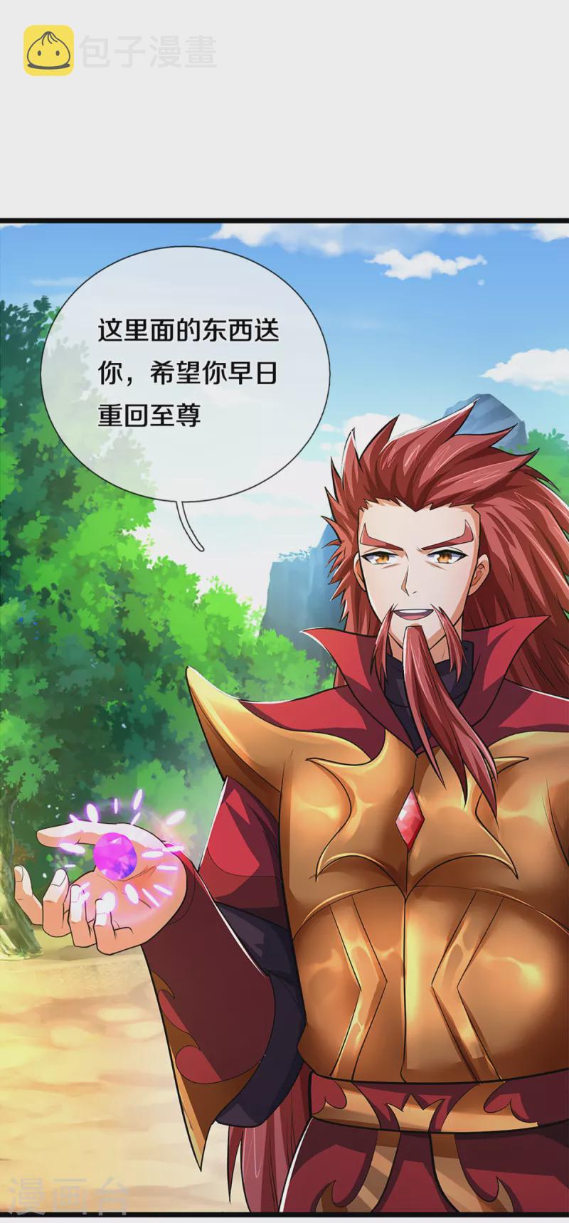 神武天尊韩漫全集-第319话 离开真武界无删减无遮挡章节图片 