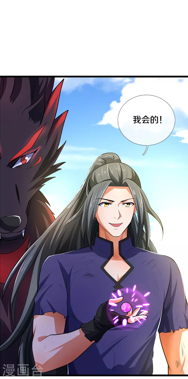 神武天尊韩漫全集-第319话 离开真武界无删减无遮挡章节图片 