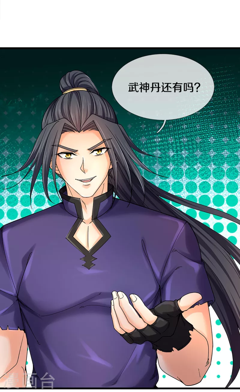 神武天尊韩漫全集-第319话 离开真武界无删减无遮挡章节图片 