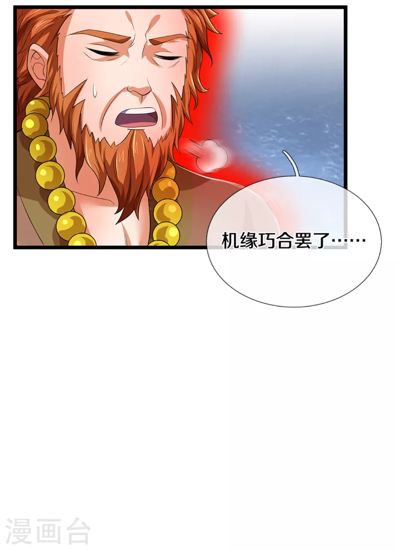 神武天尊韩漫全集-第320话 至尊转世无删减无遮挡章节图片 
