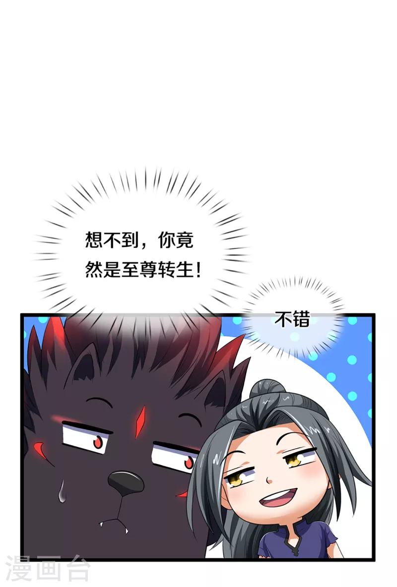 神武天尊韩漫全集-第320话 至尊转世无删减无遮挡章节图片 