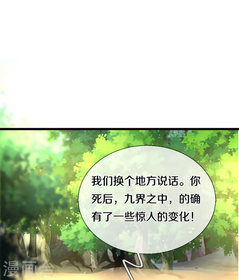 神武天尊韩漫全集-第320话 至尊转世无删减无遮挡章节图片 