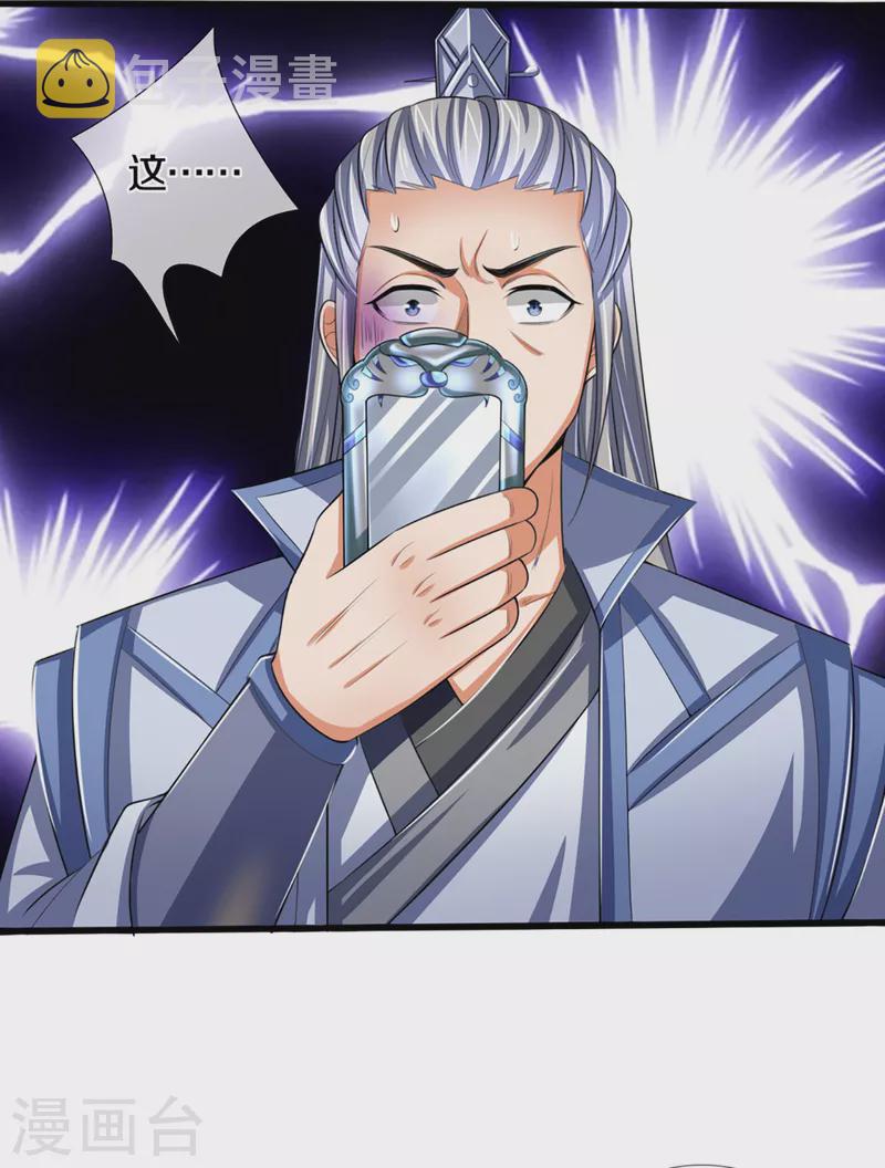 神武天尊韩漫全集-第321话 赵家已灭无删减无遮挡章节图片 