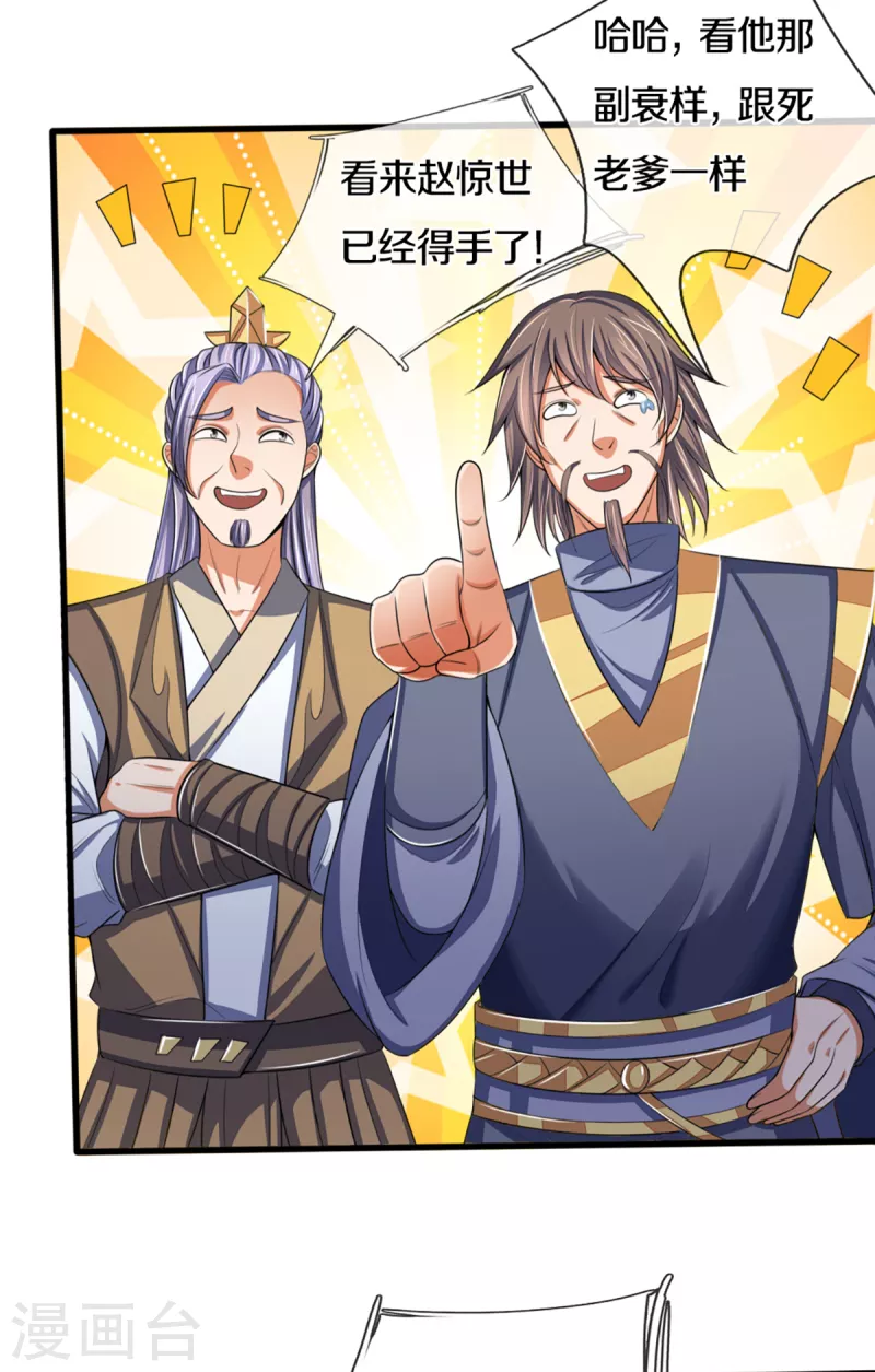 神武天尊韩漫全集-第321话 赵家已灭无删减无遮挡章节图片 