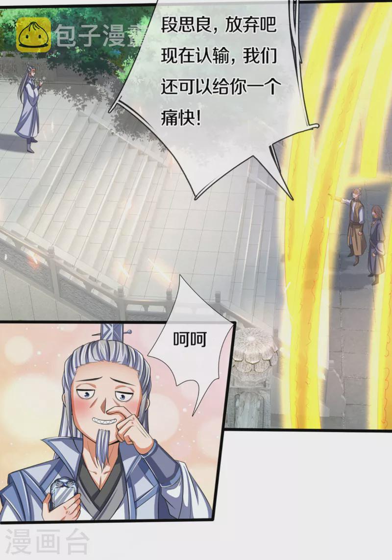 神武天尊韩漫全集-第321话 赵家已灭无删减无遮挡章节图片 