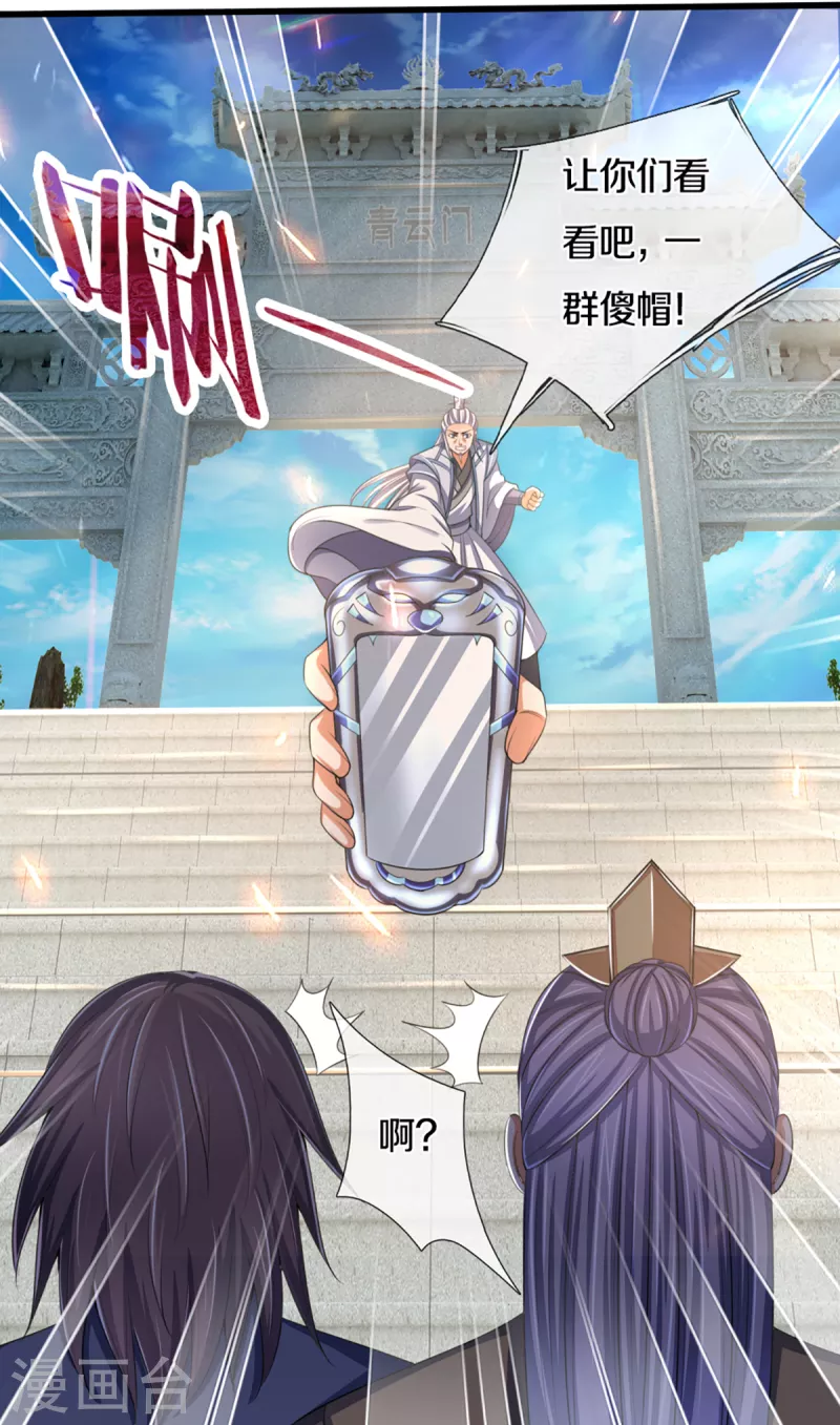 神武天尊韩漫全集-第321话 赵家已灭无删减无遮挡章节图片 