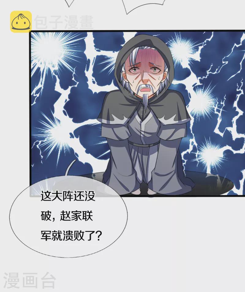 神武天尊韩漫全集-第321话 赵家已灭无删减无遮挡章节图片 