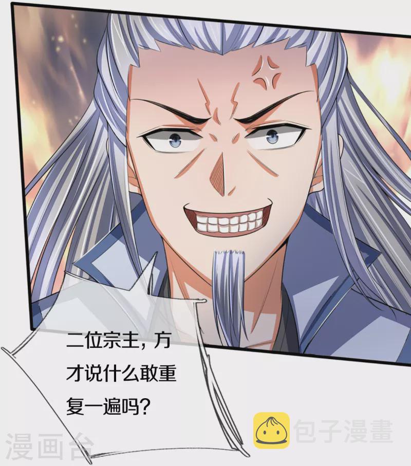 神武天尊韩漫全集-第321话 赵家已灭无删减无遮挡章节图片 