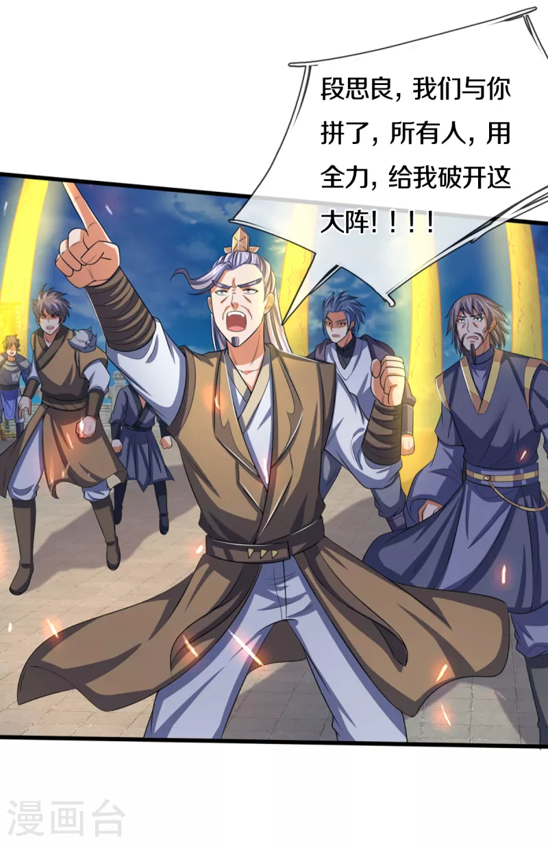 神武天尊韩漫全集-第321话 赵家已灭无删减无遮挡章节图片 