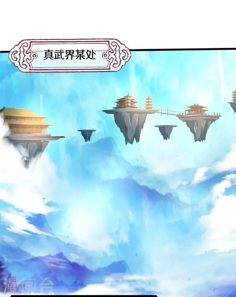 神武天尊韩漫全集-第321话 赵家已灭无删减无遮挡章节图片 
