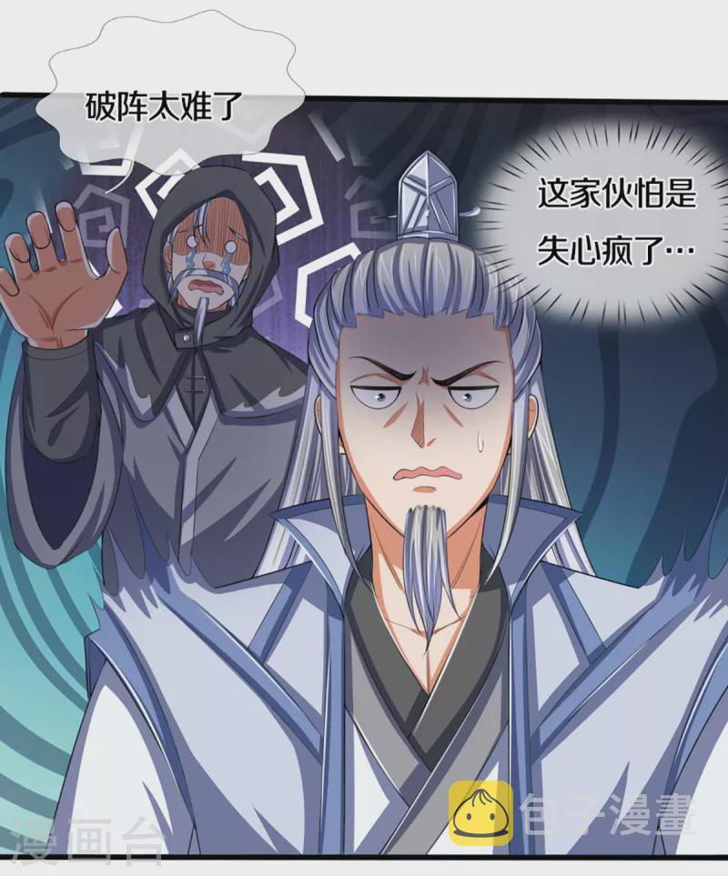 神武天尊韩漫全集-第321话 赵家已灭无删减无遮挡章节图片 