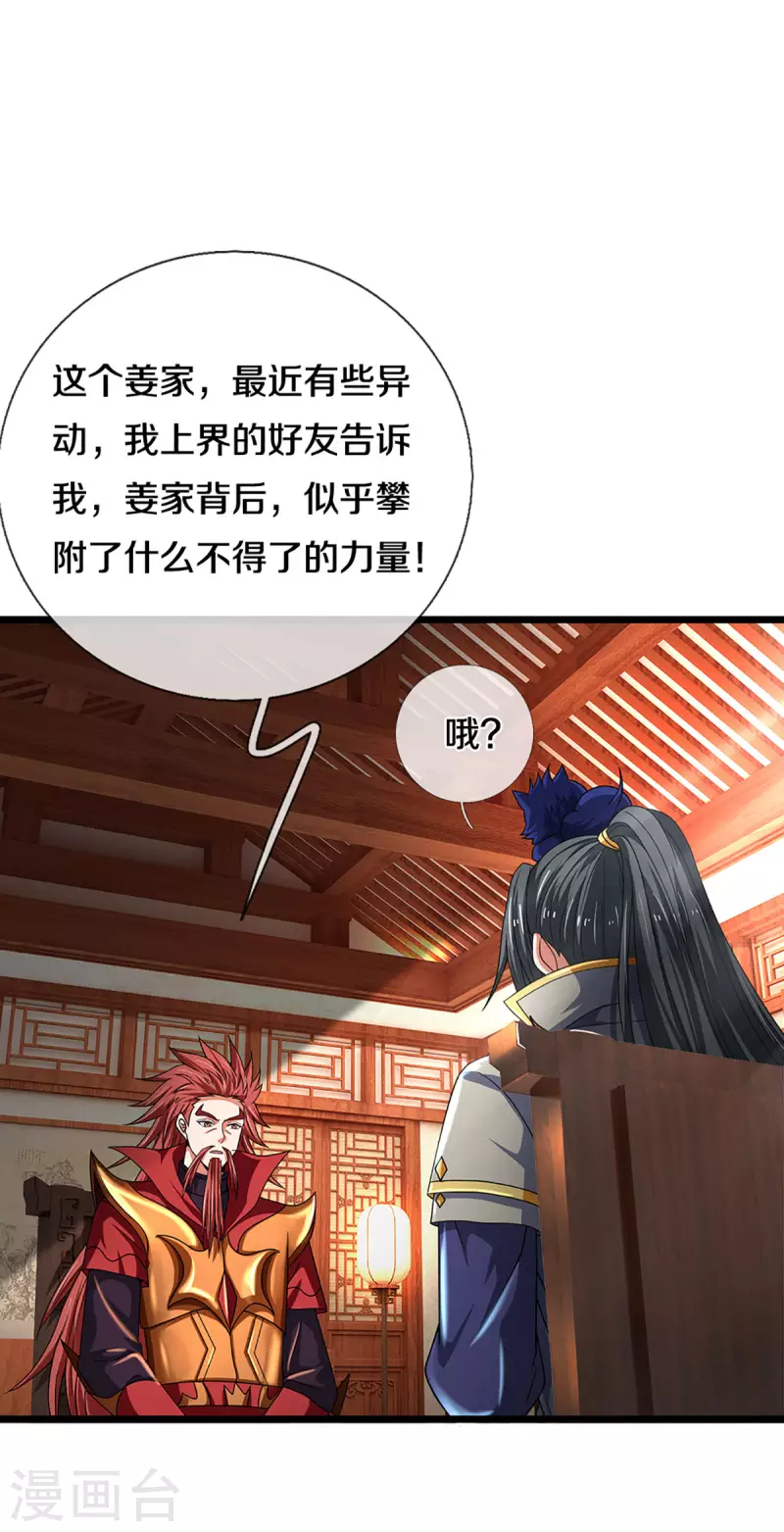 神武天尊韩漫全集-第322话 前往沧澜界无删减无遮挡章节图片 