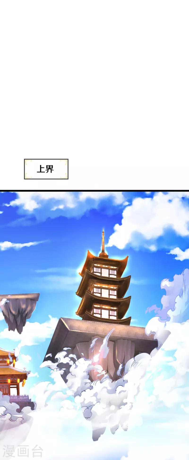 神武天尊韩漫全集-第322话 前往沧澜界无删减无遮挡章节图片 