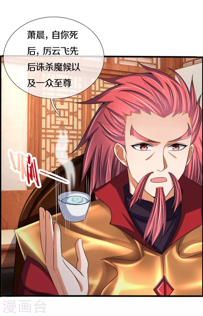 神武天尊韩漫全集-第322话 前往沧澜界无删减无遮挡章节图片 