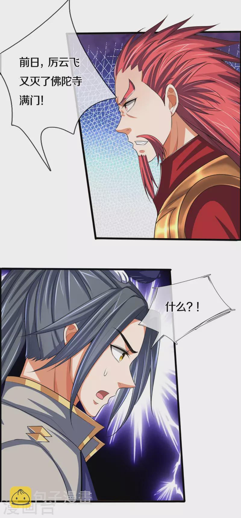 神武天尊韩漫全集-第322话 前往沧澜界无删减无遮挡章节图片 