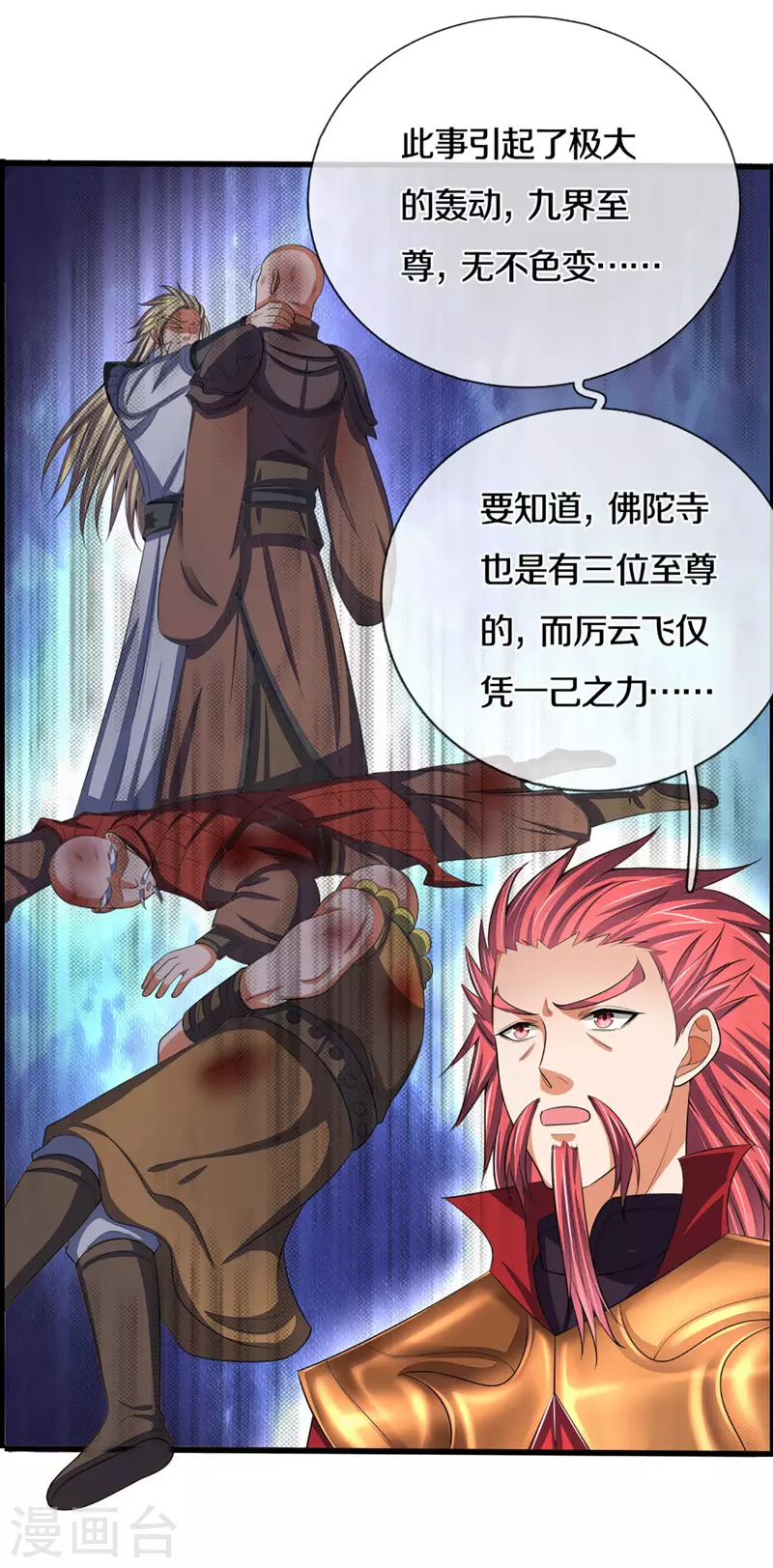 神武天尊韩漫全集-第322话 前往沧澜界无删减无遮挡章节图片 