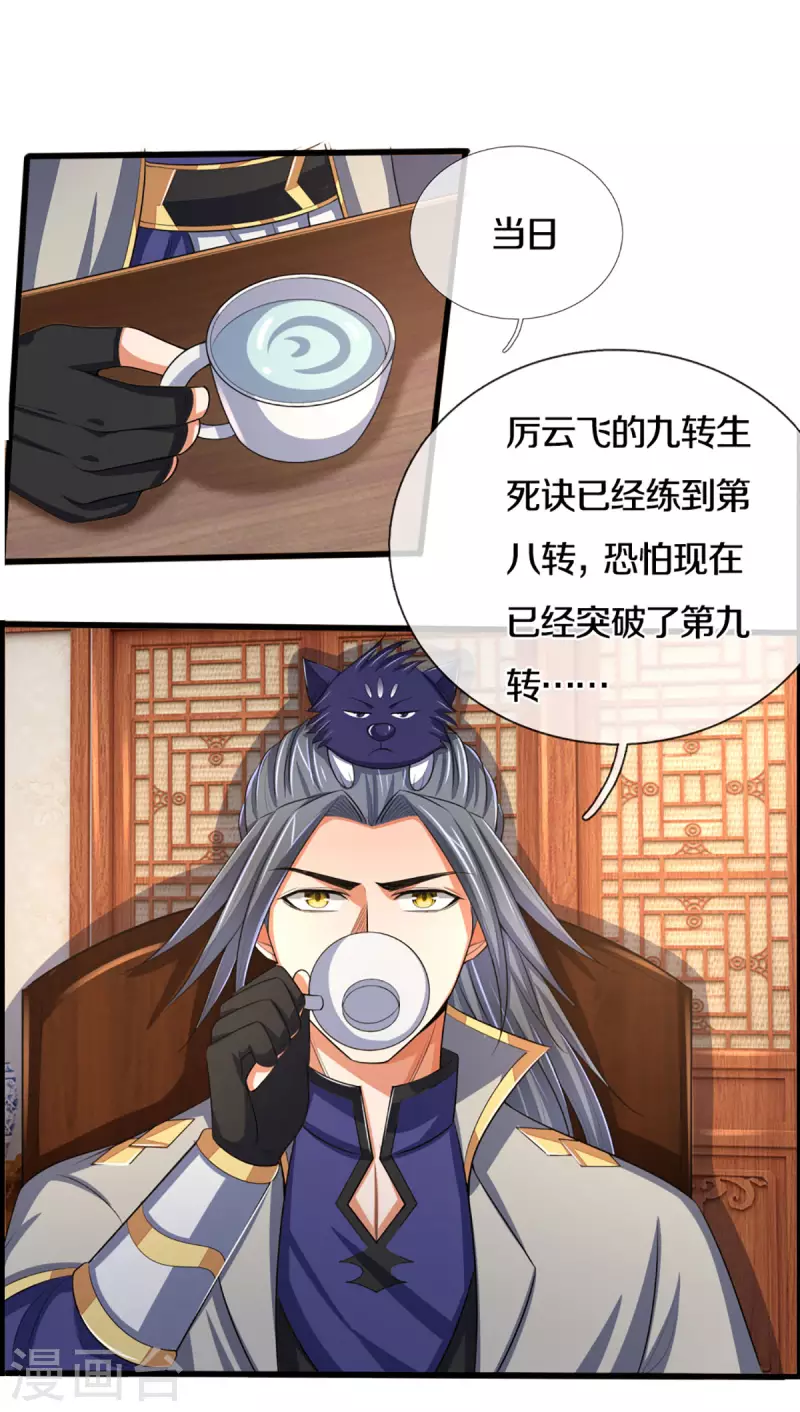 神武天尊韩漫全集-第322话 前往沧澜界无删减无遮挡章节图片 