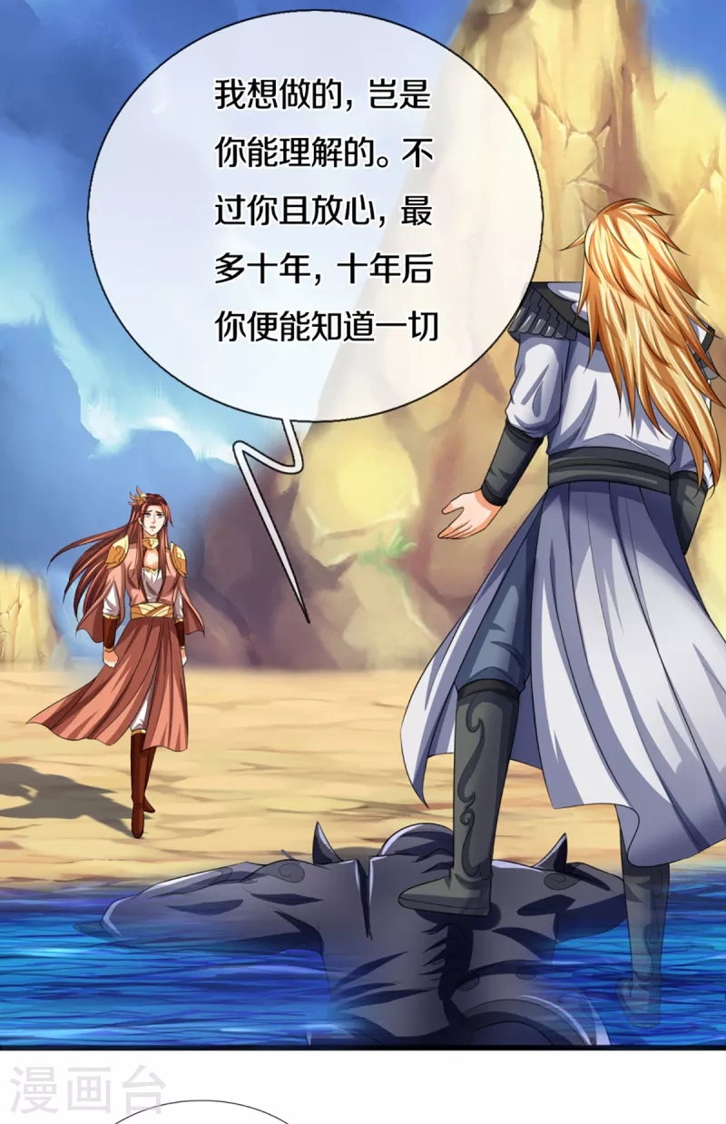 神武天尊韩漫全集-第324话 你还不能死无删减无遮挡章节图片 