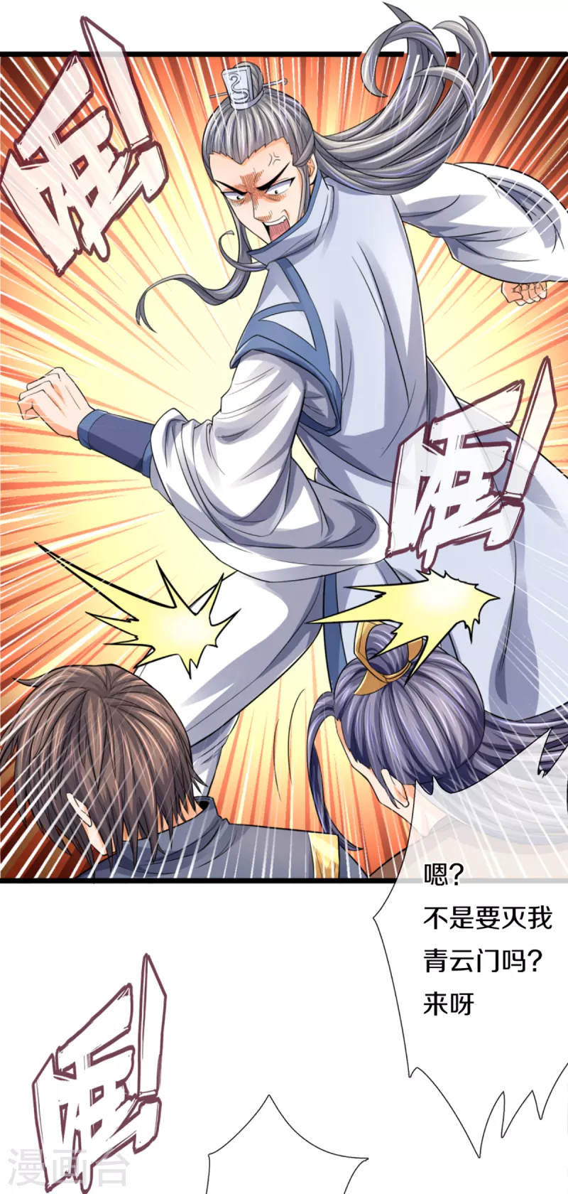 神武天尊韩漫全集-第325话 黑王现身无删减无遮挡章节图片 