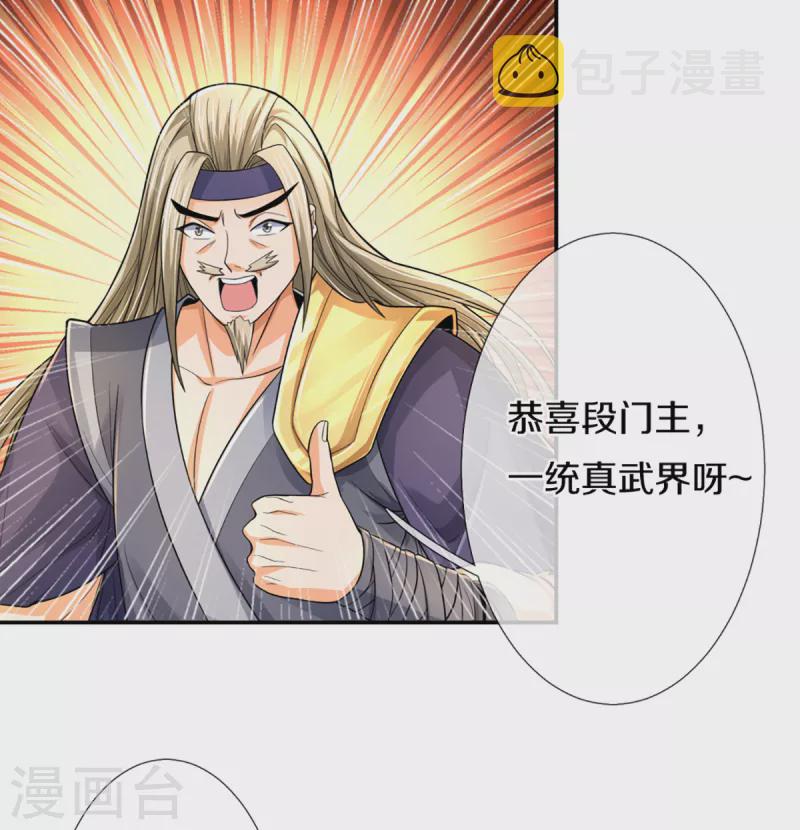 神武天尊韩漫全集-第325话 黑王现身无删减无遮挡章节图片 