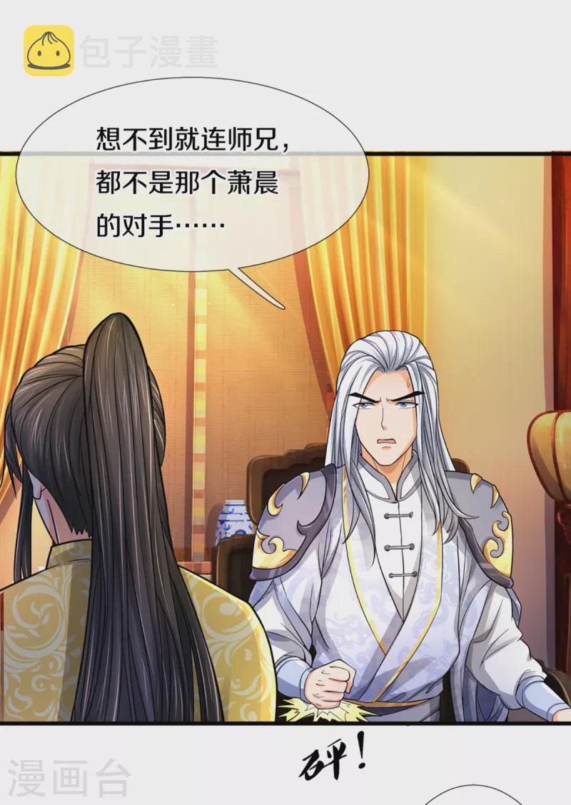 神武天尊韩漫全集-第325话 黑王现身无删减无遮挡章节图片 