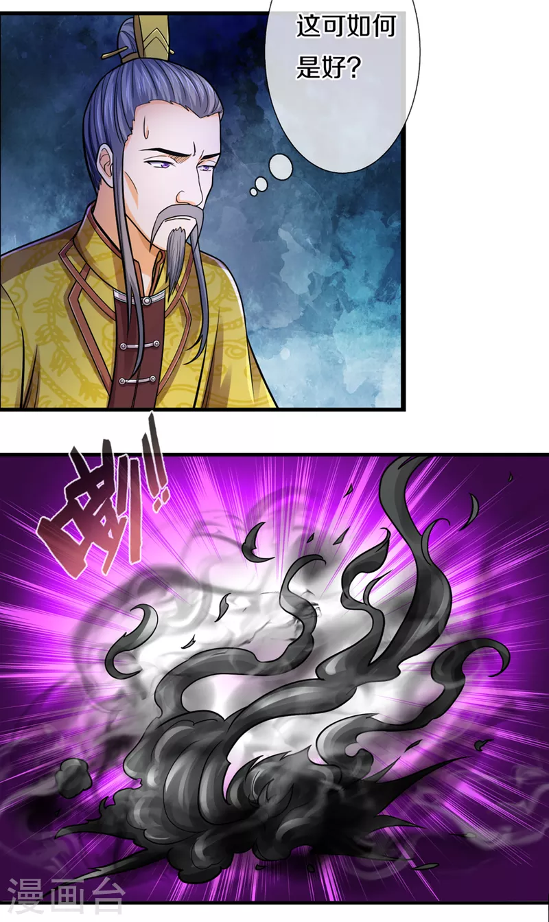 神武天尊韩漫全集-第325话 黑王现身无删减无遮挡章节图片 