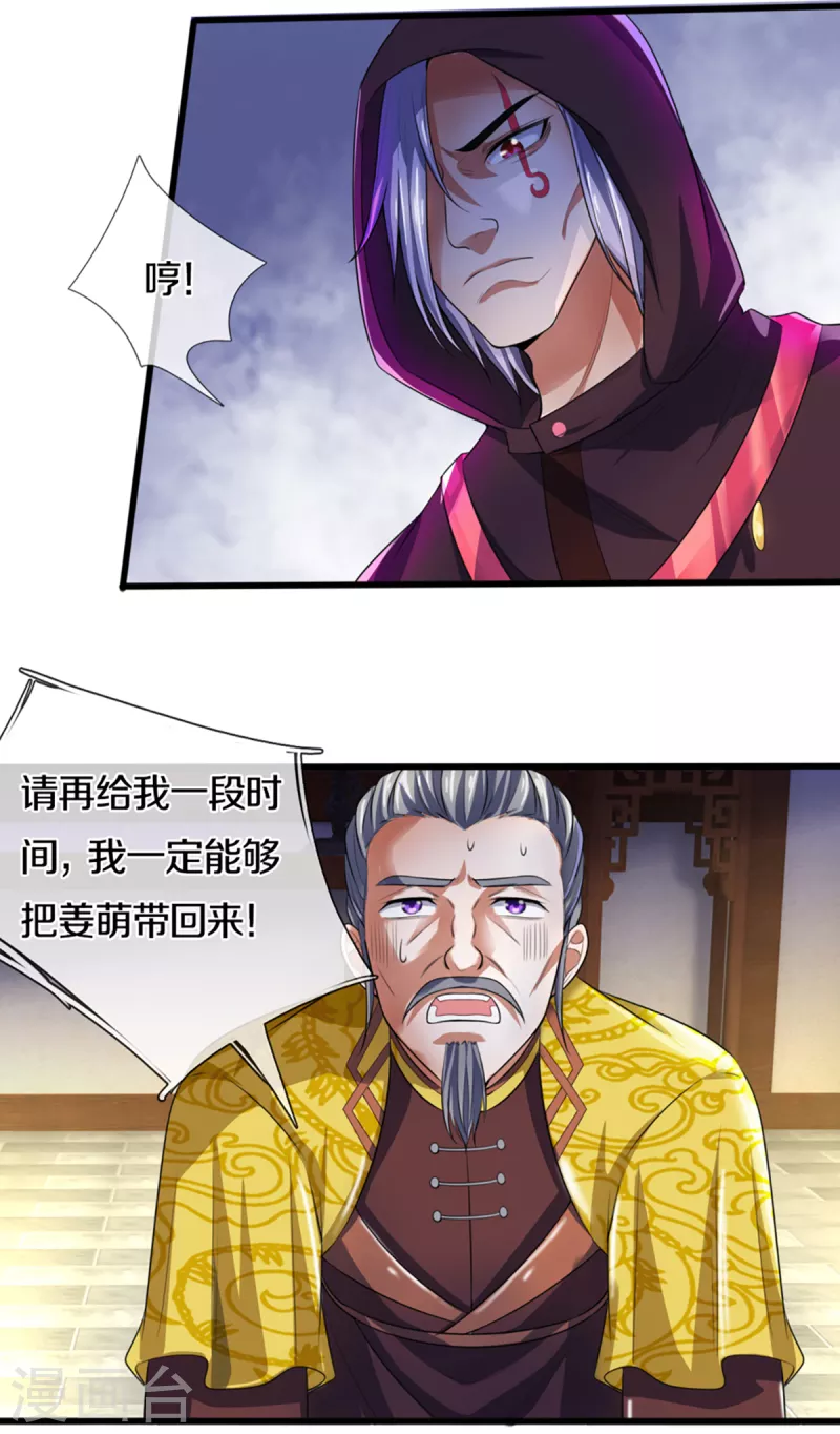 神武天尊韩漫全集-第326话 务必带回姜萌无删减无遮挡章节图片 