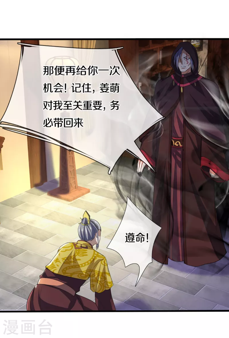 神武天尊韩漫全集-第326话 务必带回姜萌无删减无遮挡章节图片 