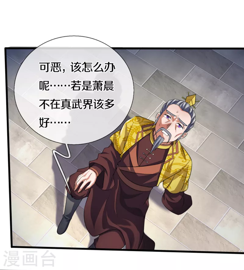 神武天尊韩漫全集-第326话 务必带回姜萌无删减无遮挡章节图片 