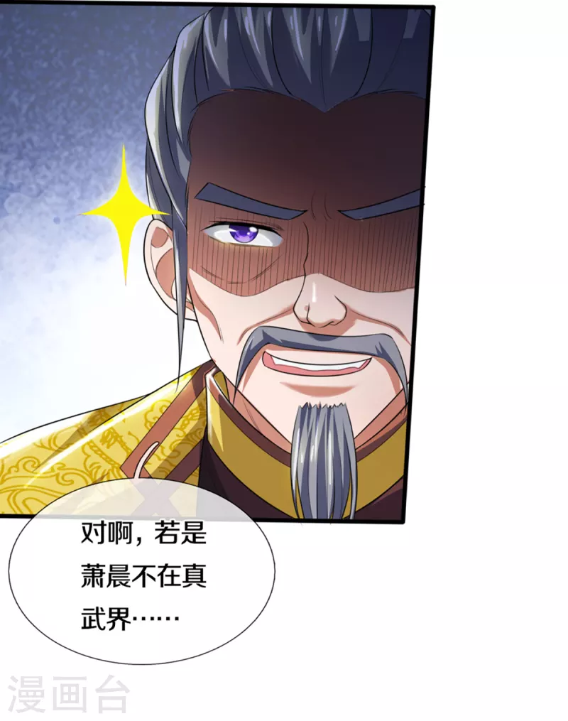神武天尊韩漫全集-第326话 务必带回姜萌无删减无遮挡章节图片 