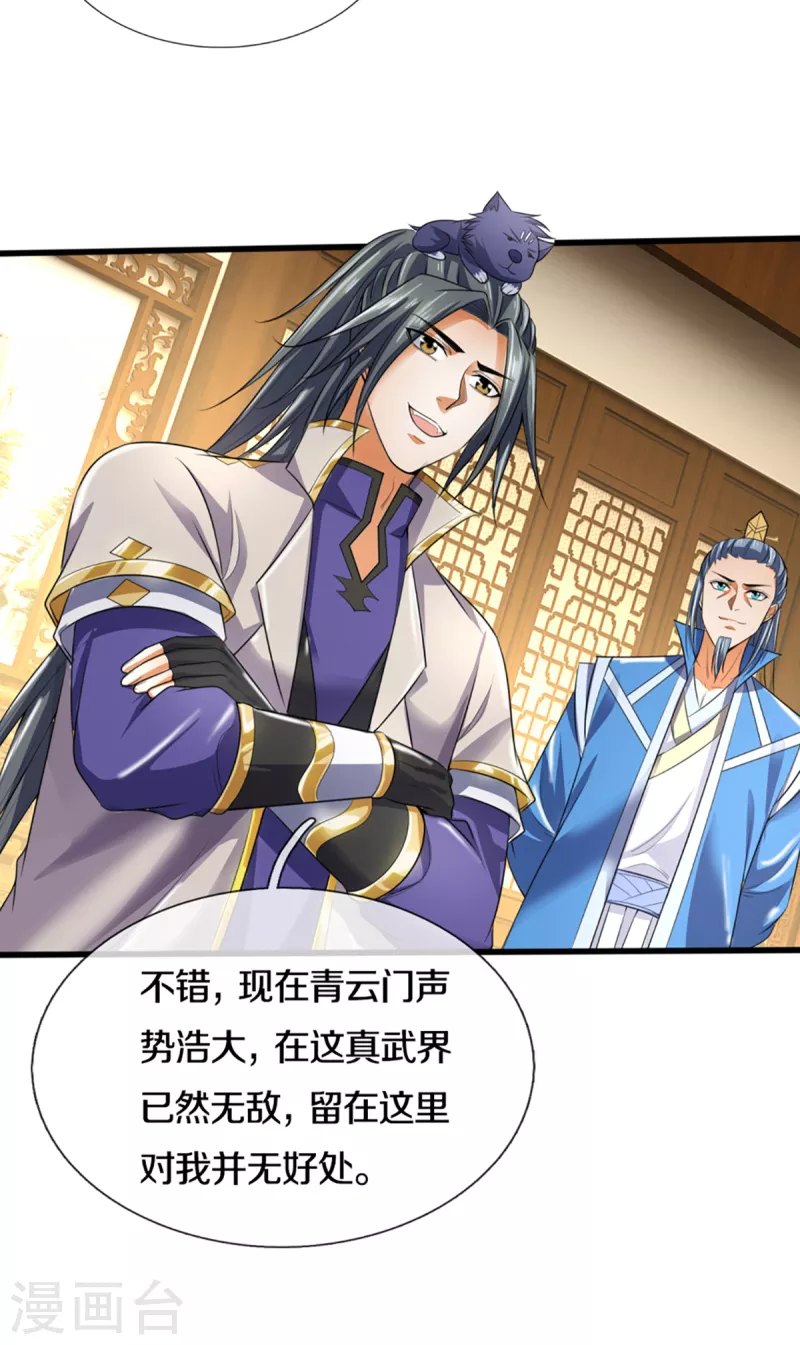 神武天尊韩漫全集-第326话 务必带回姜萌无删减无遮挡章节图片 