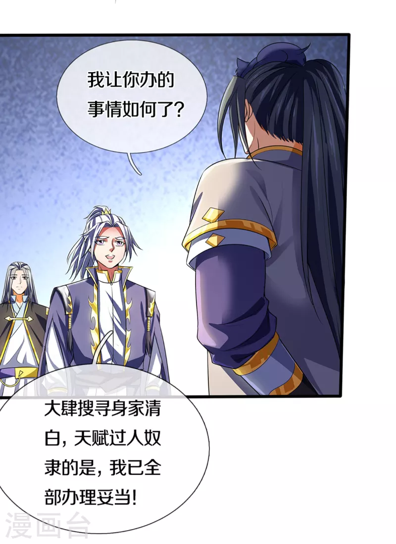 神武天尊韩漫全集-第326话 务必带回姜萌无删减无遮挡章节图片 