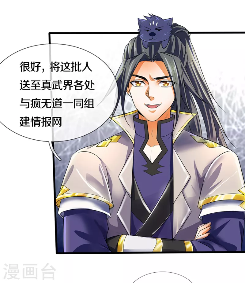 神武天尊韩漫全集-第326话 务必带回姜萌无删减无遮挡章节图片 