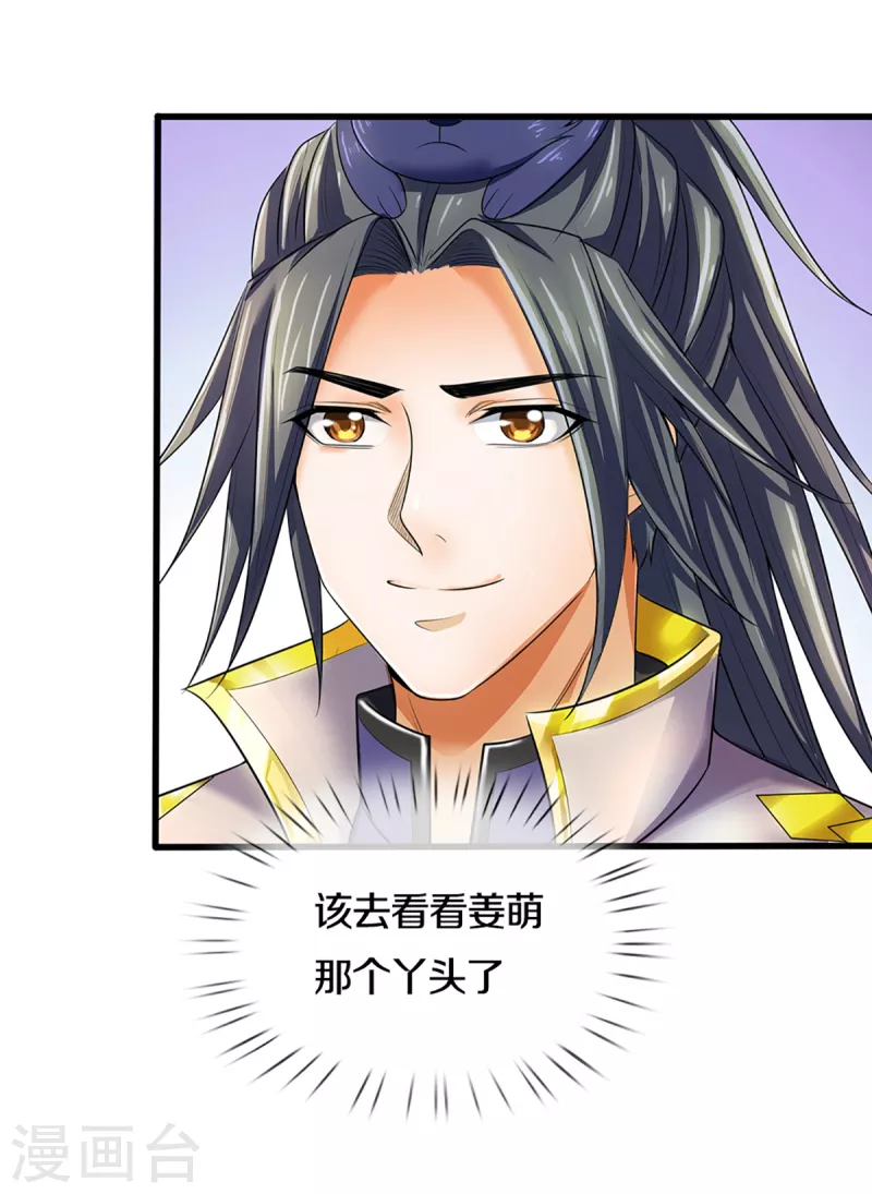 神武天尊韩漫全集-第326话 务必带回姜萌无删减无遮挡章节图片 