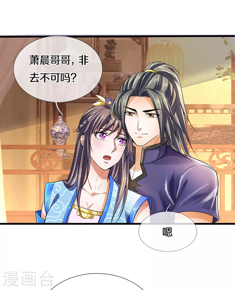 神武天尊韩漫全集-第326话 务必带回姜萌无删减无遮挡章节图片 