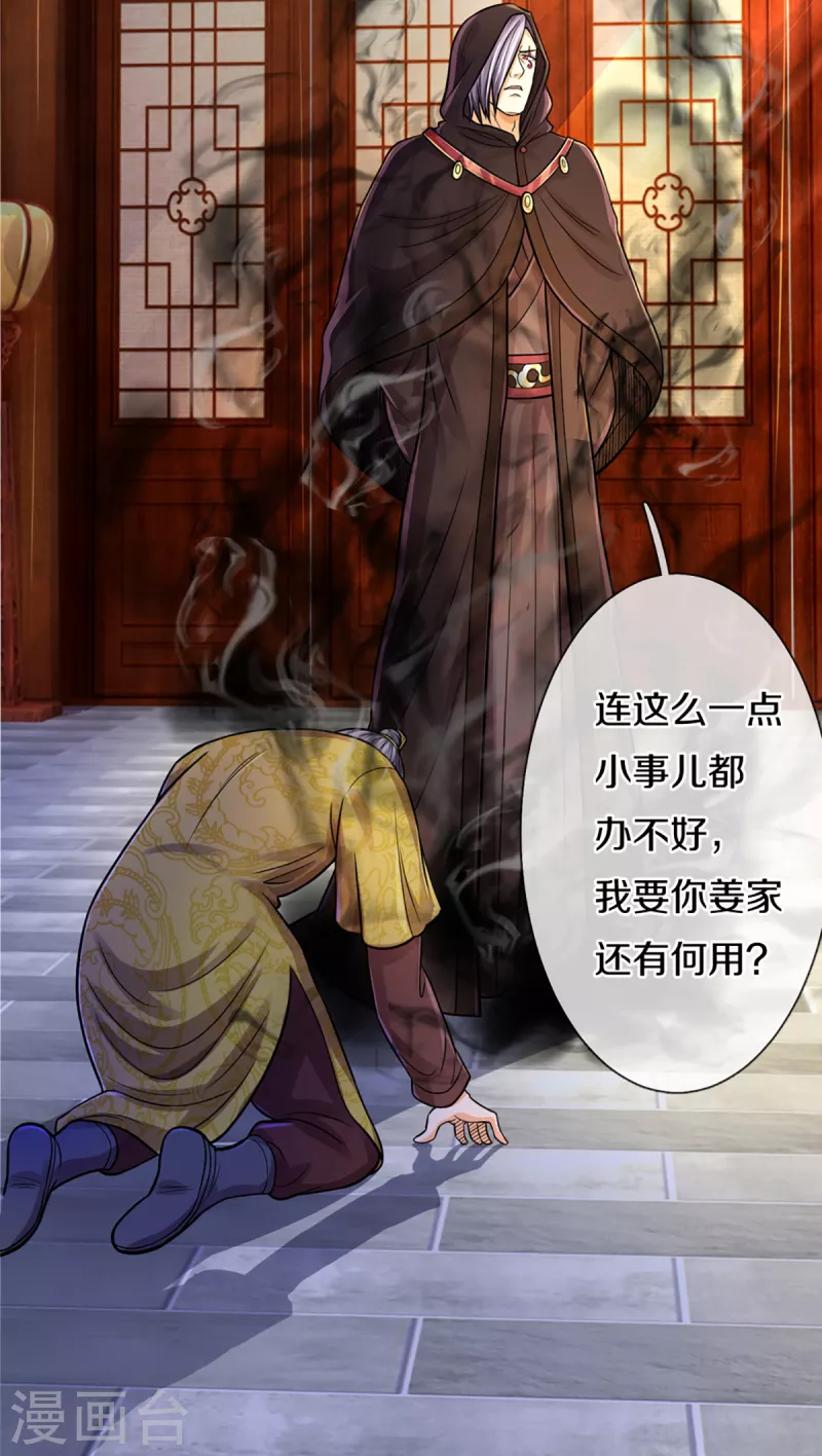 神武天尊韩漫全集-第326话 务必带回姜萌无删减无遮挡章节图片 