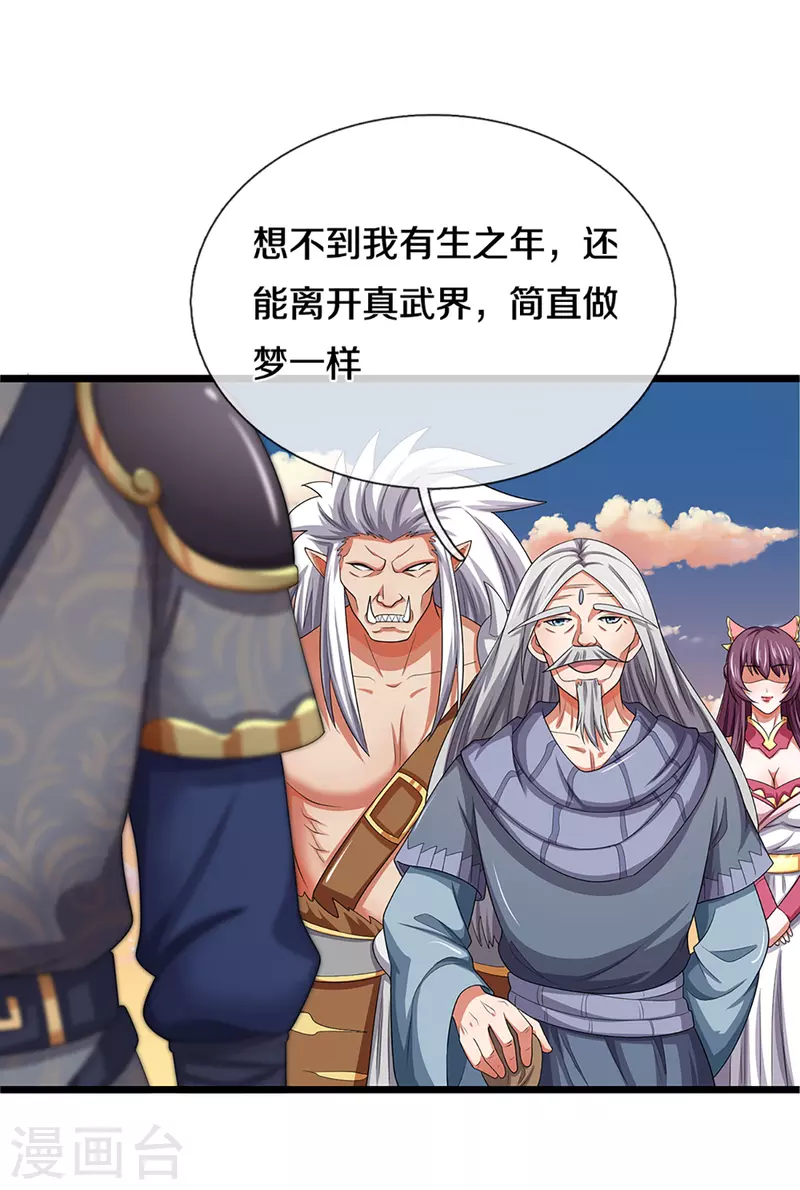 神武天尊韩漫全集-第327话 开启大阵无删减无遮挡章节图片 