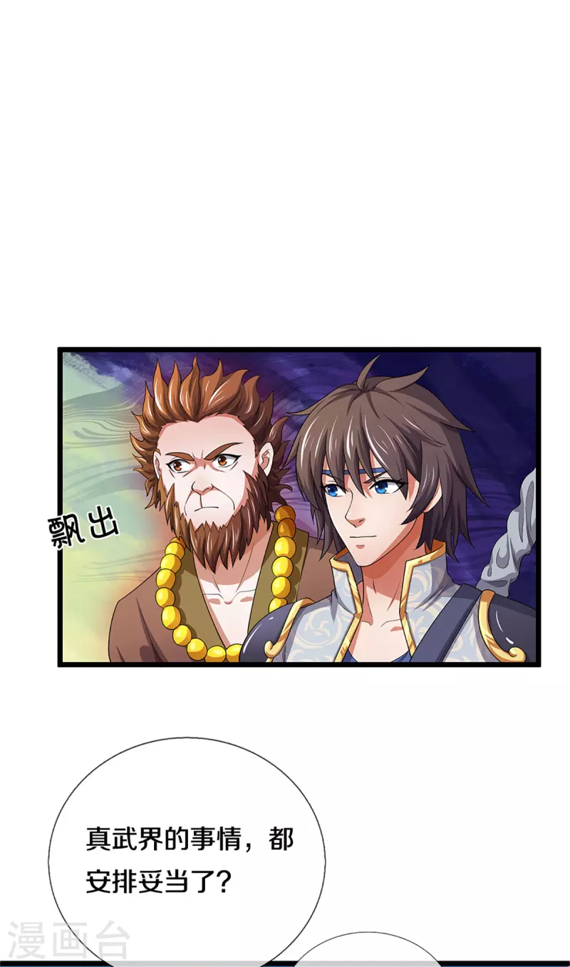 神武天尊韩漫全集-第327话 开启大阵无删减无遮挡章节图片 