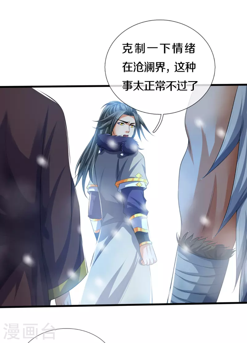 神武天尊韩漫全集-第328话 不能传个好点的地吗无删减无遮挡章节图片 