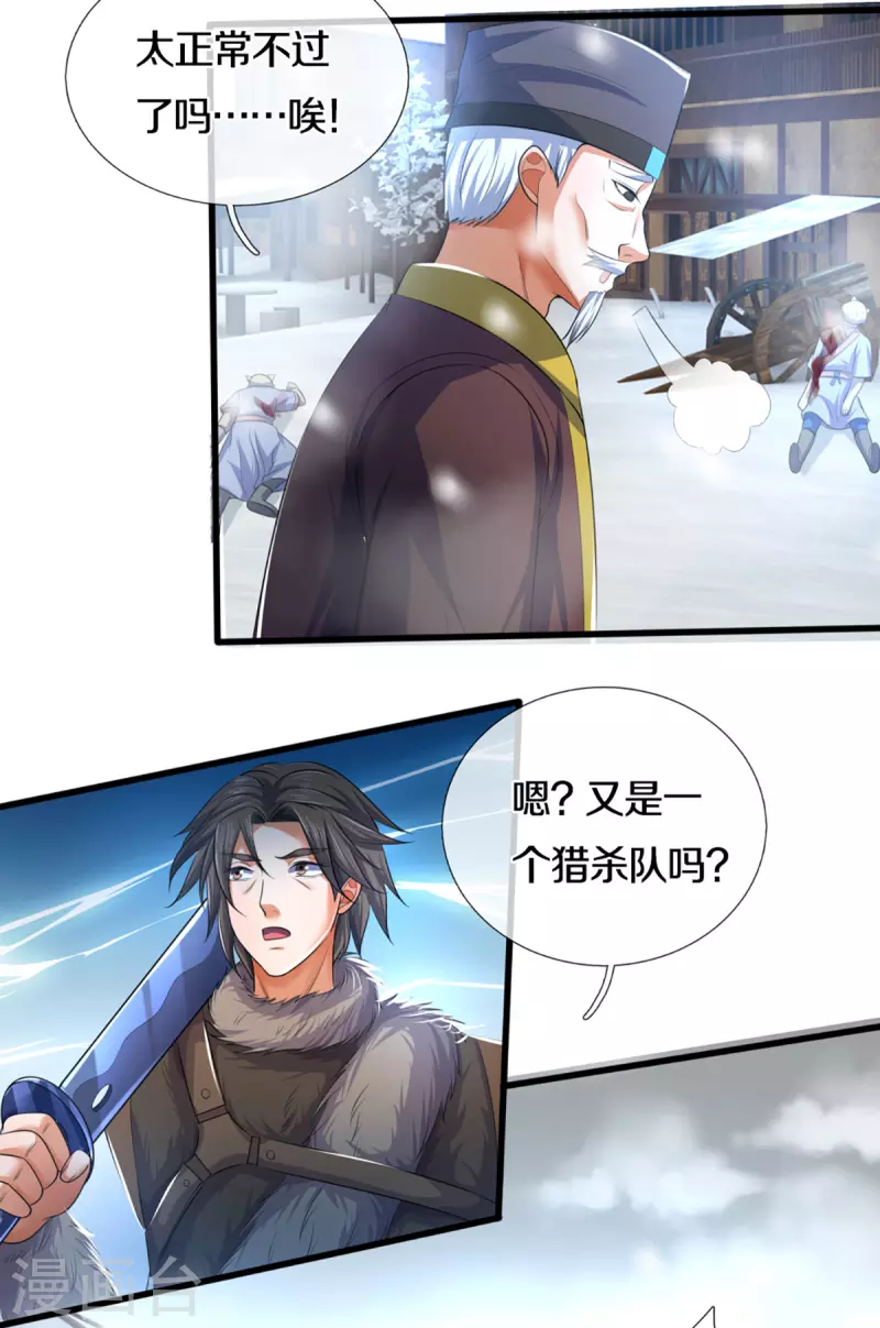 神武天尊韩漫全集-第328话 不能传个好点的地吗无删减无遮挡章节图片 